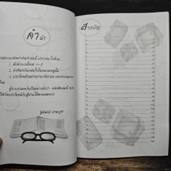 เก่งอังกฤษฟิตคำศัพท์ - ฐิติพงษ์ ปานะกุล รูปที่ 7