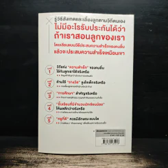 อย่าเลี้ยงลูกตามคนอื่น - Makiko Nakamuro, วิลาศิณี คู่ปัถพี รูปที่ 2