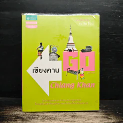 Go เชียงคาน Chiang Khan รูปที่ 1