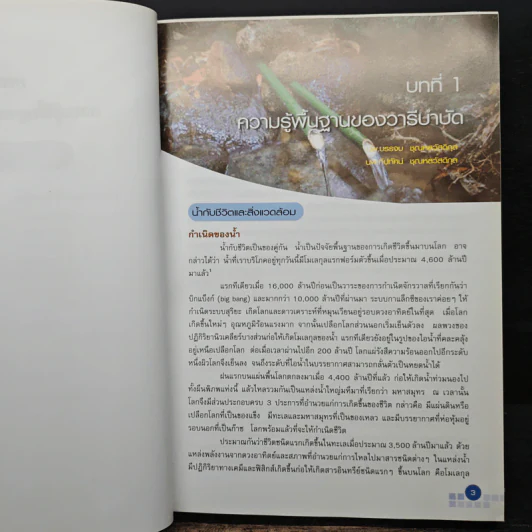 ตำราวิชาการการใช้น้ำเพื่อสุขภาพ รูปที่ 14