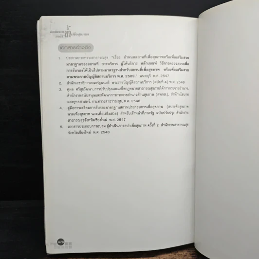 ตำราวิชาการการใช้น้ำเพื่อสุขภาพ รูปที่ 15