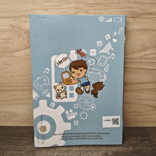 มือถือในมือเด็ก ฉบับการ์ตูน รูปที่ 5