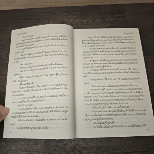 บุญผลาพาฮัก - ลักษณะปรีชา รูปที่ 7