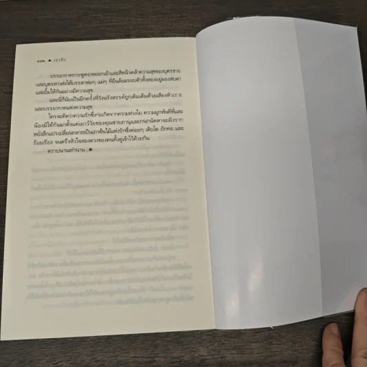 เถารัก - เฌอมา รูปที่ 8