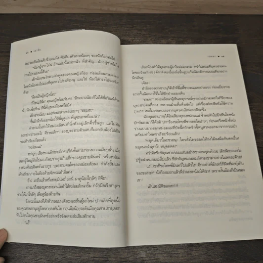 เถารัก - เฌอมา รูปที่ 7
