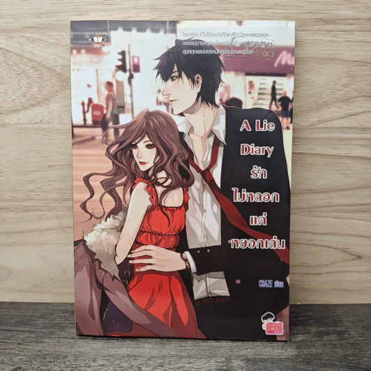 A Lie Diary รักไม่หลอกแค่หยอกเล่น - CRAZE รูปที่ 1