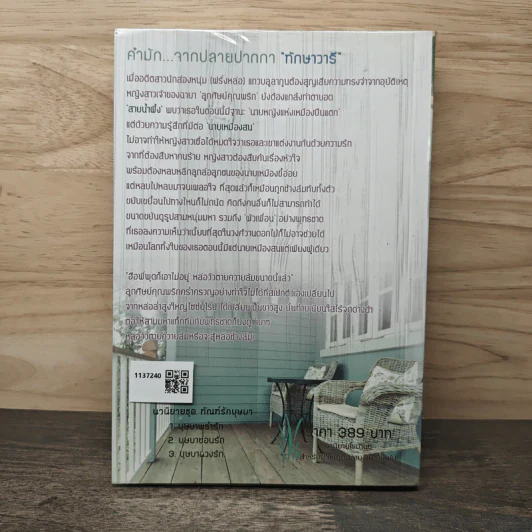 บุษบาพร่ำรัก - ทักษาวารี รูปที่ 5