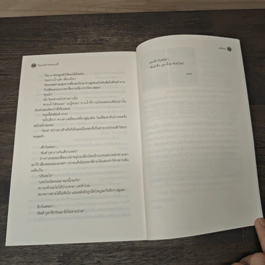 โรแมนติกไม่คอมเมดี้ - JittiRain รูปที่ 8