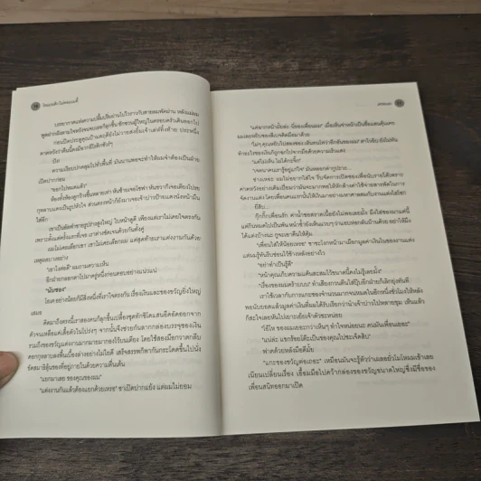 โรแมนติกไม่คอมเมดี้ - JittiRain รูปที่ 7