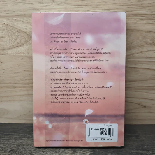 บุษบาล่ารัก - ทักษาวารี รูปที่ 5