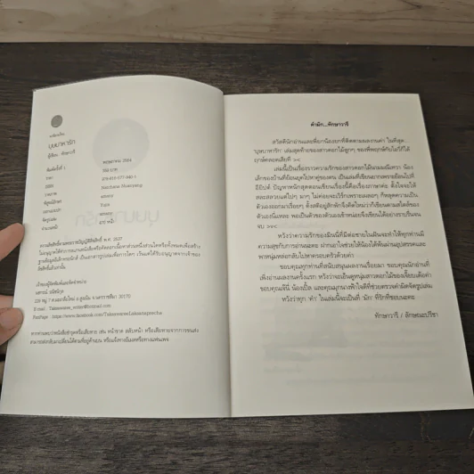บุษบาหารัก - ทักษาวารี รูปที่ 6