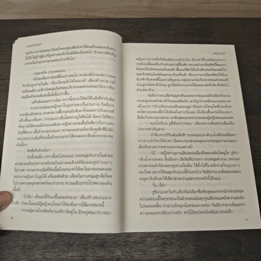 บุษบารายรัก - ทักษาวารี รูปที่ 7