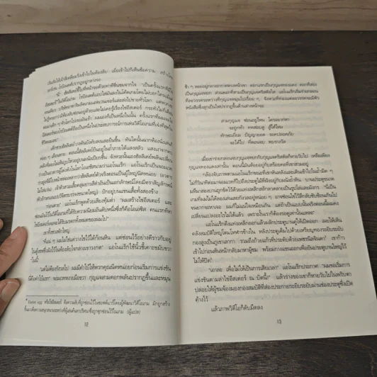 สมรภูมิเกมซ้อนเกม Ready Player One - Ernest Cline (เออร์เนสต์ ไคลน์) รูปที่ 7