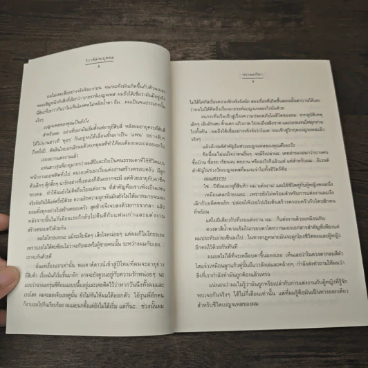 วิวาห์ส่วนบุคคล - ปราณปริยา รูปที่ 7