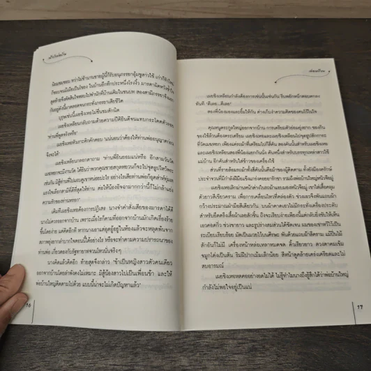 เฝ้ารักพ่อบ้าน - เล่อเหยียน รูปที่ 7