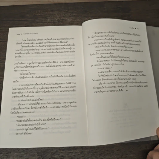 พยัคฆ์ร้ายซ่อนลาย - เก้าแต้ม รูปที่ 8