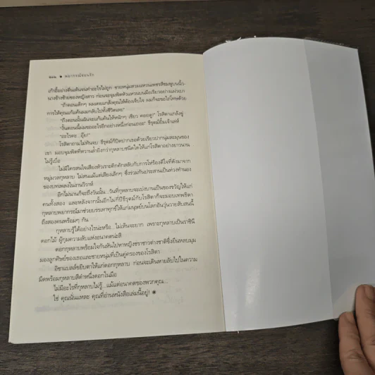 พยากรณ์ซ่อนรัก - แพรณัฐ รูปที่ 8