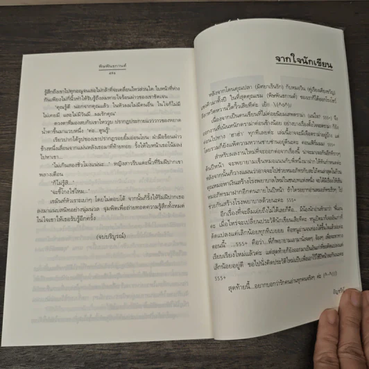 พิษพันธกานต์ - อัญชรีย์ รูปที่ 8