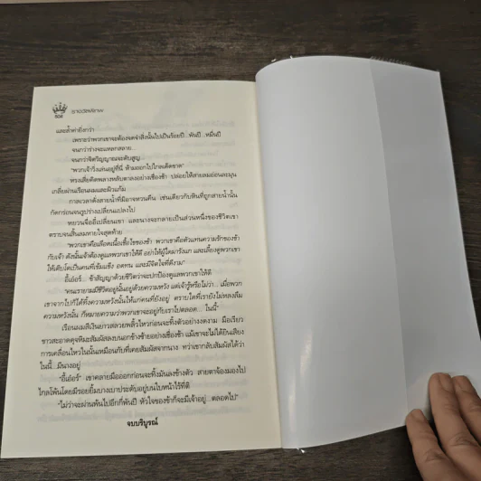 รางวัลพิภพ - กัญฉัตร รูปที่ 8