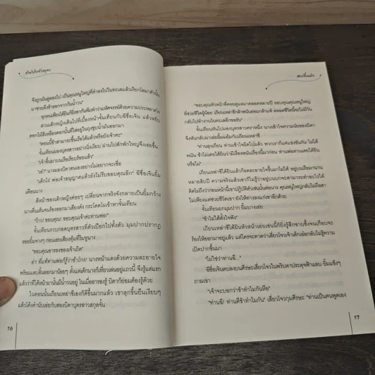 ลำนำรักมังกรดำ ชุด หัวใจเจ้าทะเล - เฮยเจี๋ยหมิง รูปที่ 7