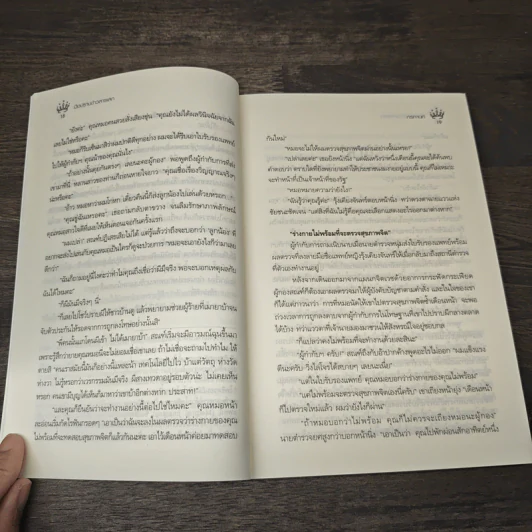 มือปราบข้าวสารเสก - กรกานท์ รูปที่ 7