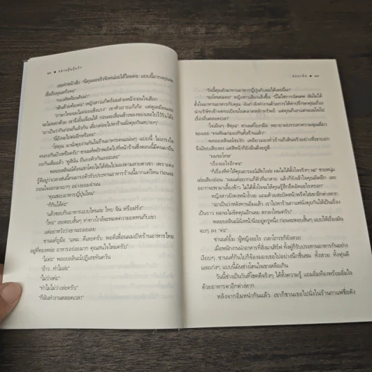 อลวนลุ้นหุ้นรัก - ซ่อนกลิ่น รูปที่ 7