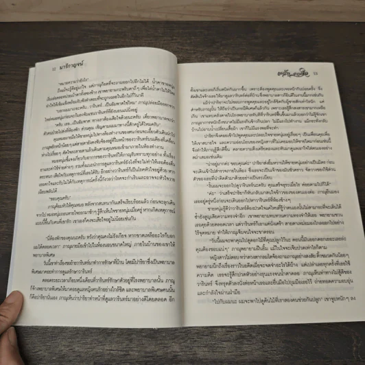แค้นรัก...บำเรอใจ - นารีกาญจน์ รูปที่ 7