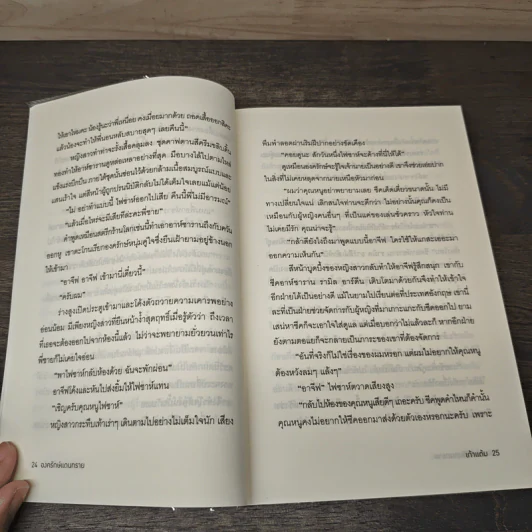 องครักษ์แดนทราย - เก้าแต้ม รูปที่ 7