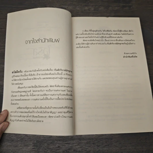 กับดักวิวาห์มัจจุราช - พิมอักษรา รูปที่ 7