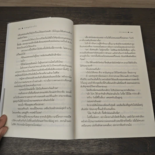 มอญซ่อนรัก - ปราณธร รูปที่ 7