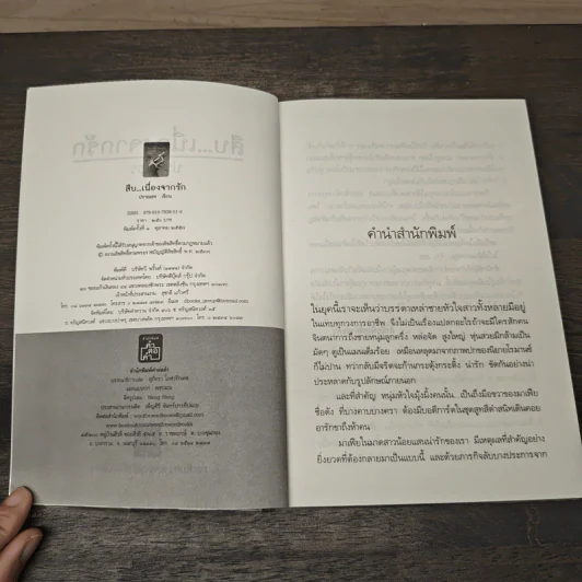 สืบ...เนื่องจากรัก - ปราณธร รูปที่ 6