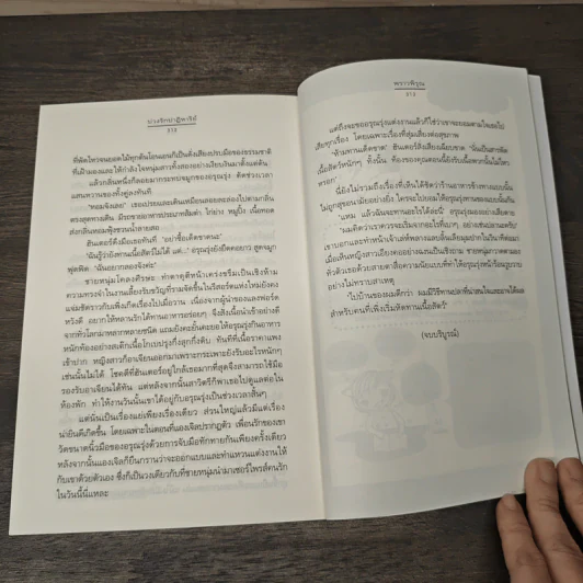 บ่วงรักปาฏิหาริย์ - พราวพิรุณ รูปที่ 8