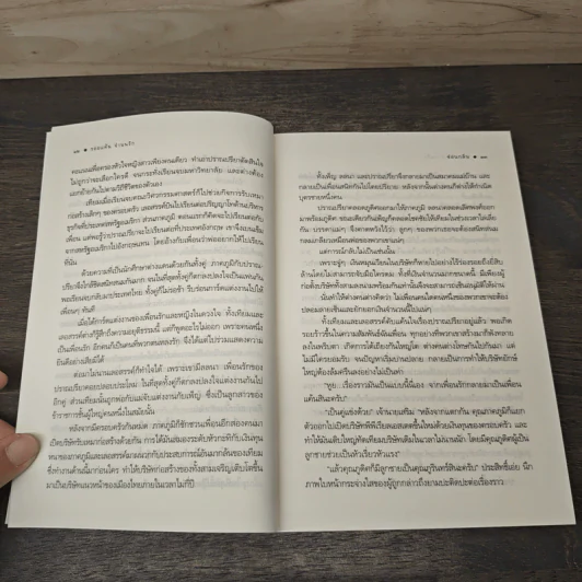 รอยแค้นจำนนรัก - ซ่อนกลิ่น รูปที่ 6