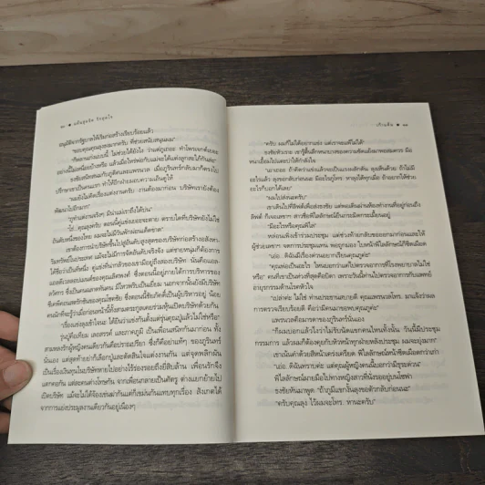 แค้นสุดจิต รักสุดใจ - เก้าแต้ม รูปที่ 7
