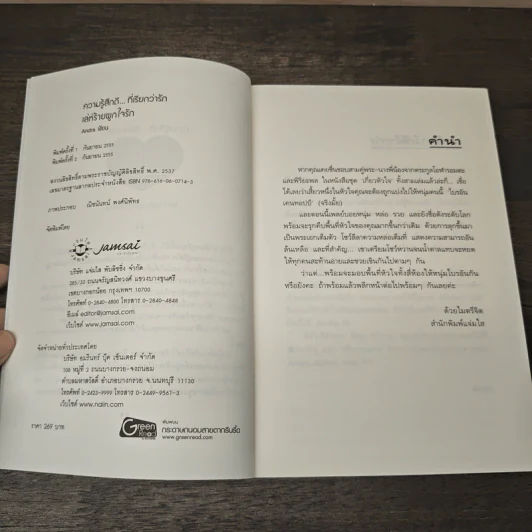 เล่ห์ร้ายผูกใจรัก - Andra รูปที่ 6