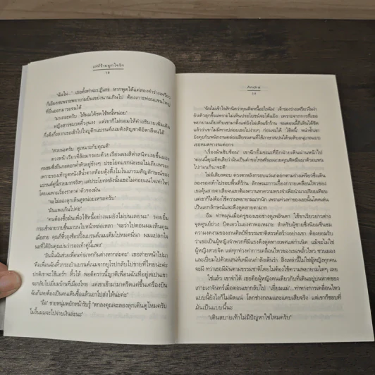 เล่ห์ร้ายผูกใจรัก - Andra รูปที่ 7