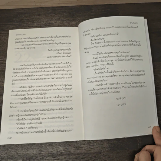 เมื่อรักบังเกิด - ลักษณพร (ทักษาวารี) รูปที่ 8