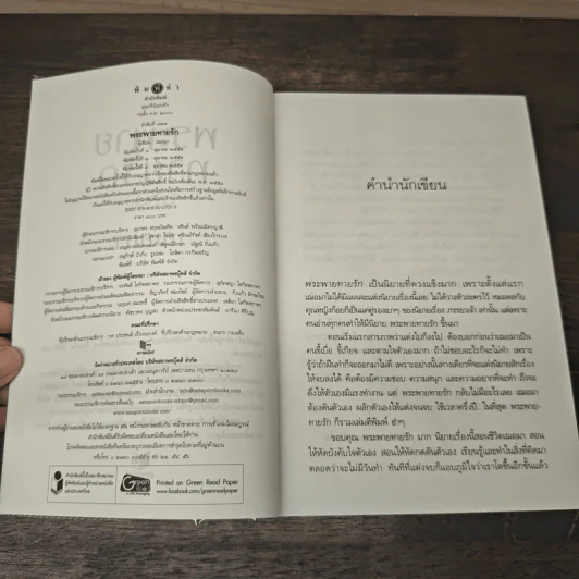 พระพายทายรัก - เฌอมา รูปที่ 6