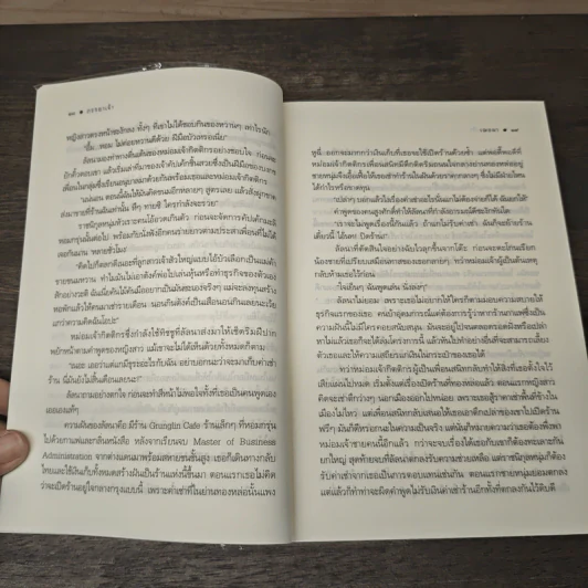 ภรรยาเจ้า - เฌอมา รูปที่ 7