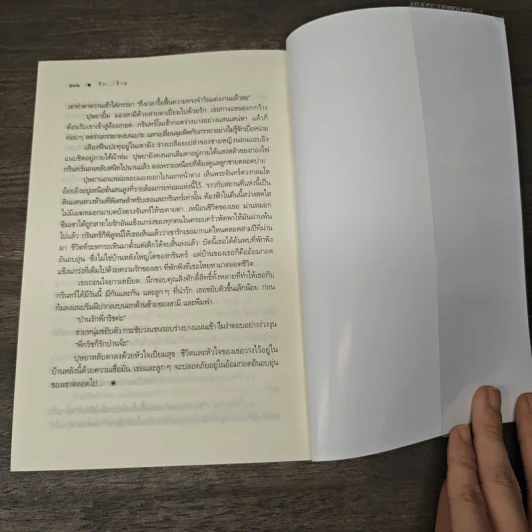 รัก...ร้าย - ณารา รูปที่ 8