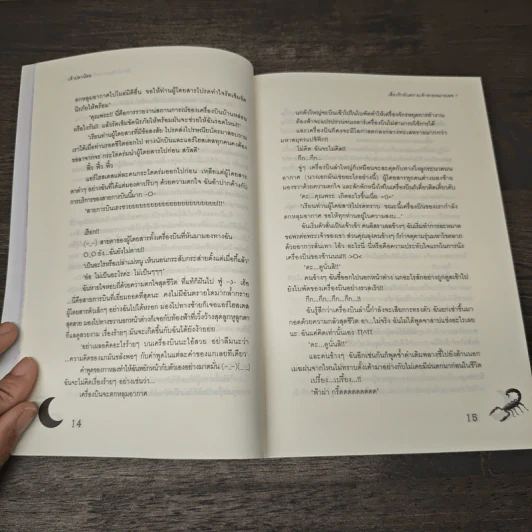เสี่ยงรักอันตรายเจ้าชายหมายเลข 7 - เจ้าปลาน้อย รูปที่ 7