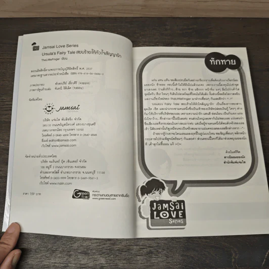 Ursula's Fairy Tale สยบร้ายให้หัวใจสัญญารัก - TheLittleFinger รูปที่ 6
