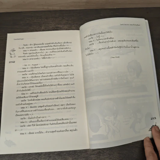 Delta Section หลบหัวใจไม่พ้นรัก - TheLittleFinger รูปที่ 8
