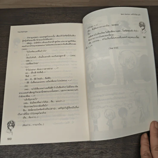 Beta Section เทหัวใจใส่เกมรัก - TheLittleFinger รูปที่ 8