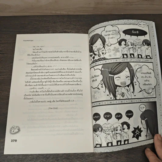 Alfa Section เติมหัวใจพิสูจน์รัก - TheLittleFinger รูปที่ 8