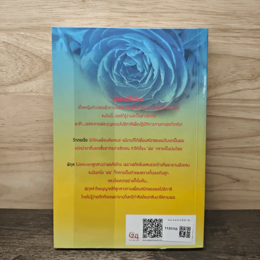 ซาตานเรียนรัก - ลักษณะปรีชา รูปที่ 5