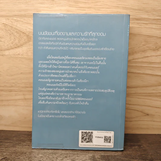 เงาลวง - ณารา รูปที่ 5
