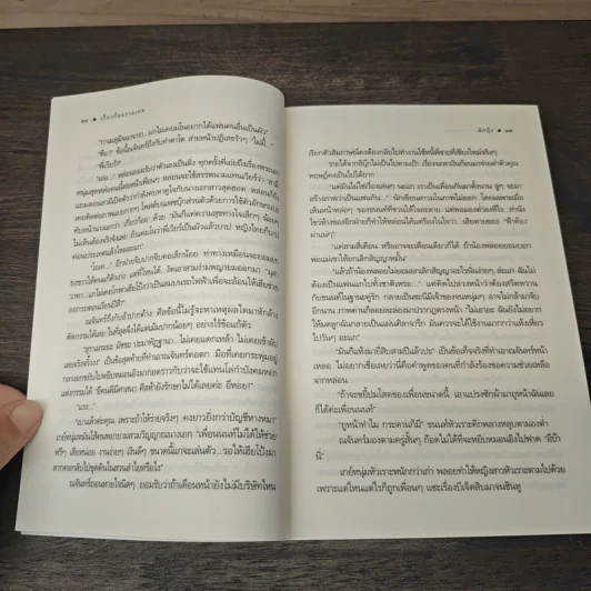 เกี่ยวก้อยกามเทพ - ผักบุ้ง รูปที่ 7