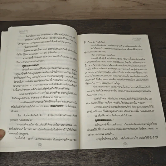 เซเลสเทีย หยดน้ำตาแห่งราชันย์ The End of The World - กันต์กวี รูปที่ 7