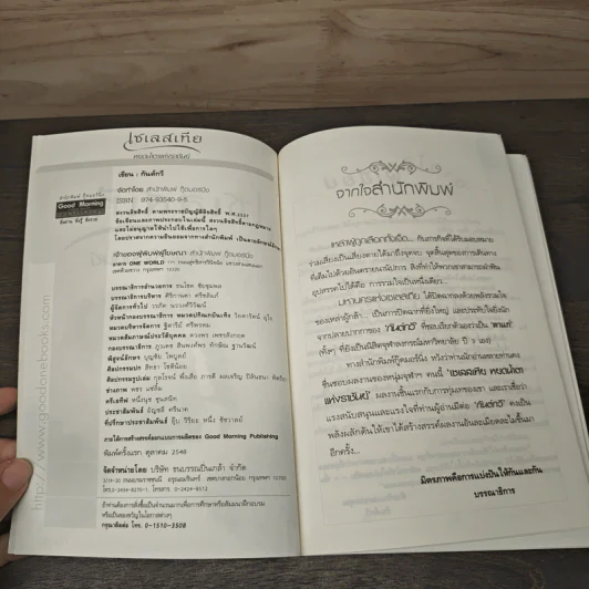 เซเลสเทีย หยดน้ำตาแห่งราชันย์ The End of The World - กันต์กวี รูปที่ 6